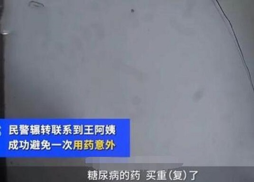 药房发错药警方闪电式找人