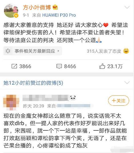 谭松韵经纪人道歉