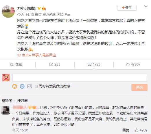 谭松韵经纪人道歉