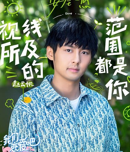 我们恋爱吧第二季素人嘉宾资料