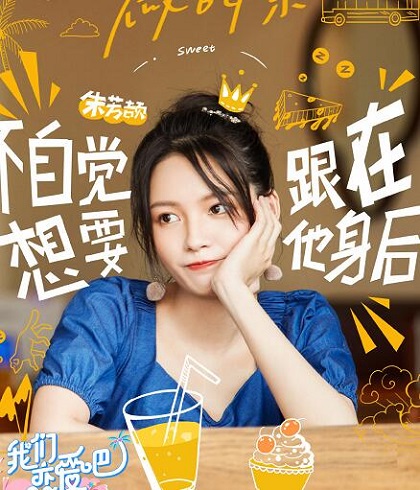 我们恋爱吧第二季素人嘉宾资料