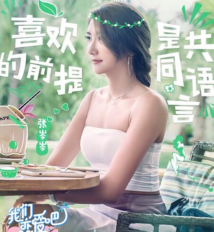 我们恋爱吧第二季素人嘉宾资料