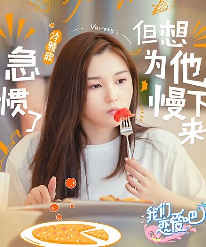 我们恋爱吧第二季素人嘉宾资料