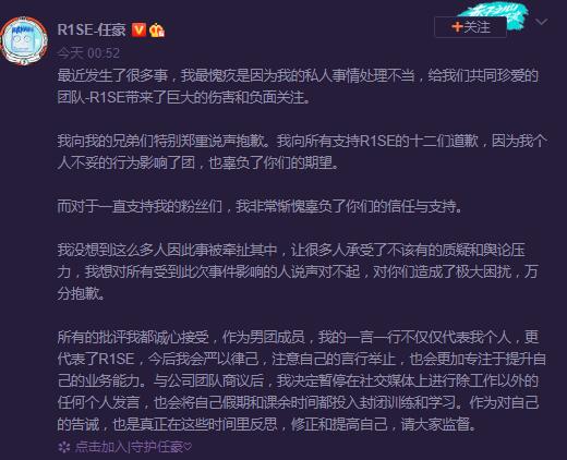任豪发文道歉