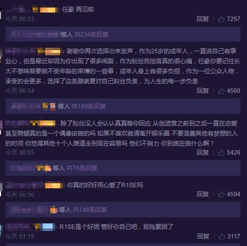 任豪发文道歉