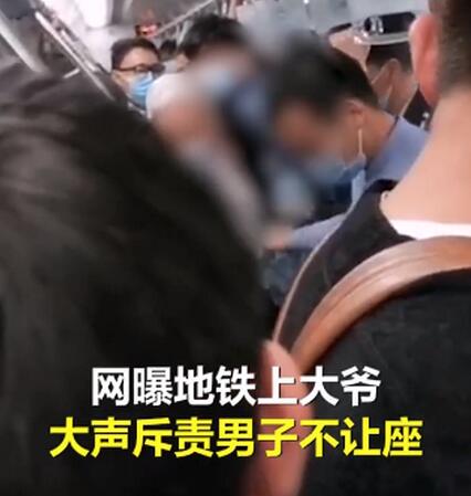 白发大爷怒斥男子地铁上不让座