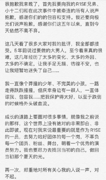 夏之光道歉