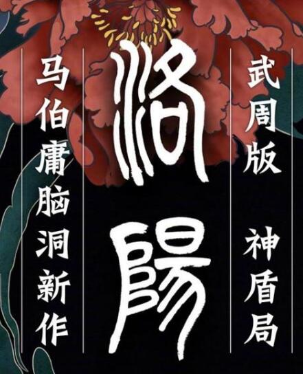 王一博宋茜合作风起洛阳