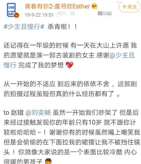 刘奕畅虞书欣互撕
