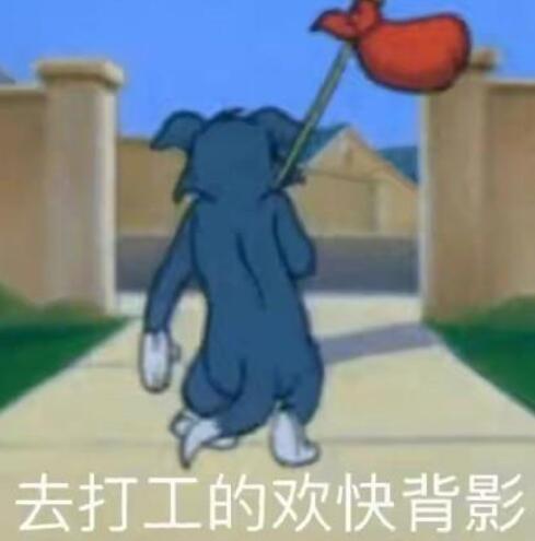 打工人是什么梗