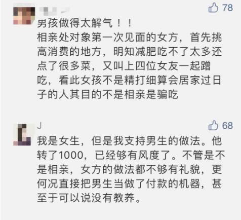 女子相亲带来4人吃掉5000元