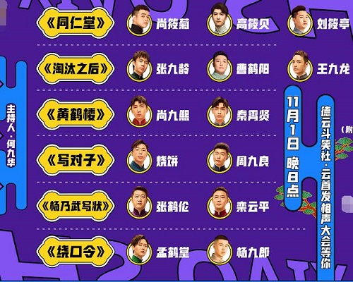 德云斗笑社云首发相声大会是什么