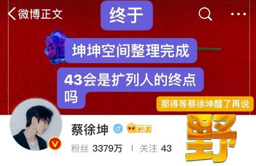 蔡徐坤整理关注列表