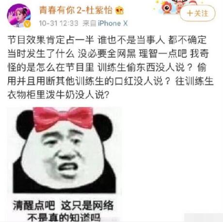 杜紫怡爆料的青你训练生是谁