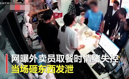 外卖员等餐崩溃砸东西遭店家殴打