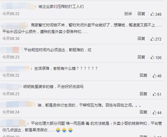 外卖员等餐崩溃砸东西遭店家殴打