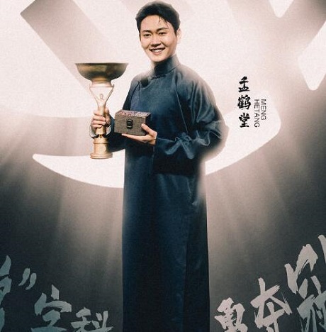 德云斗笑社冠军是谁
