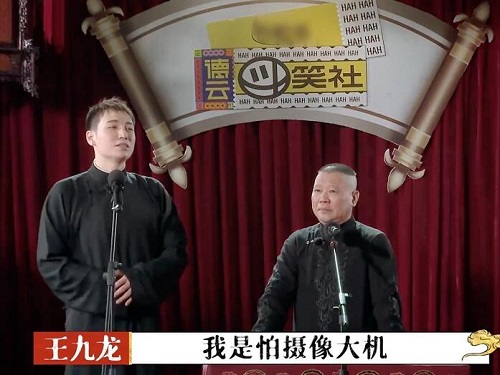 德云斗笑社摄像大机是谁说的