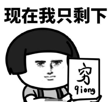 琦乐吾穷是什么梗
