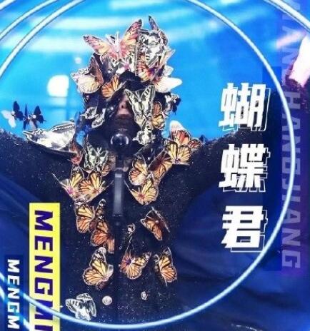 蒙面唱将猜猜猜蝴蝶君是谁