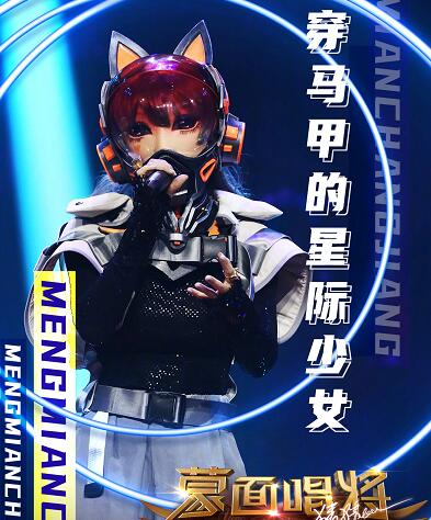 蒙面唱将猜猜猜穿马甲的星际少女是谁