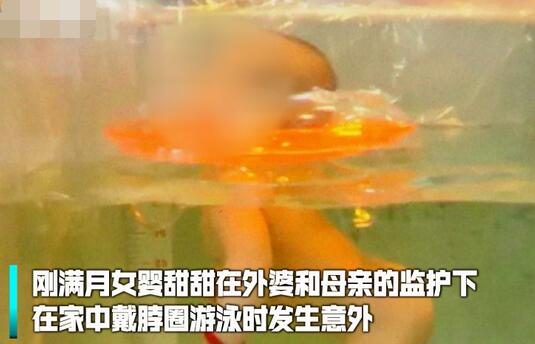 婴儿在家人监护下游泳窒息身亡