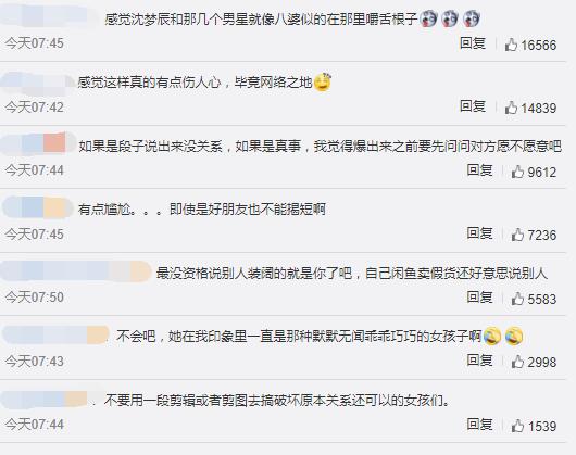 沈梦辰爆料女同事没钱却装阔