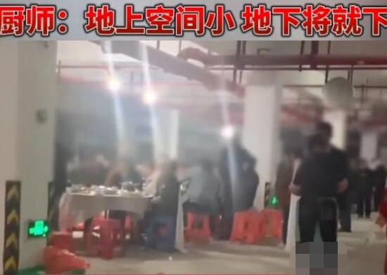 江苏一小区地下车库办酒席