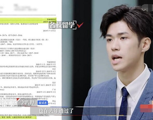 令人心动的offer李晋晔资料介绍