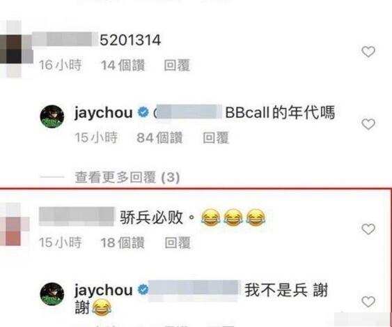 周杰伦称我不是兵