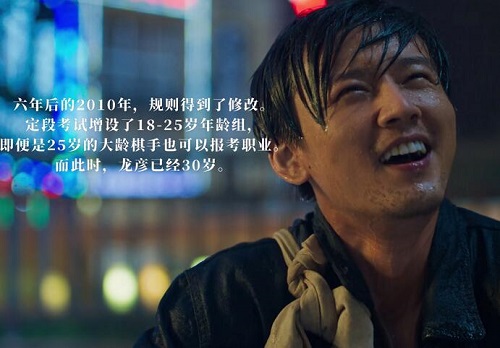 棋魂龙彦有原型吗