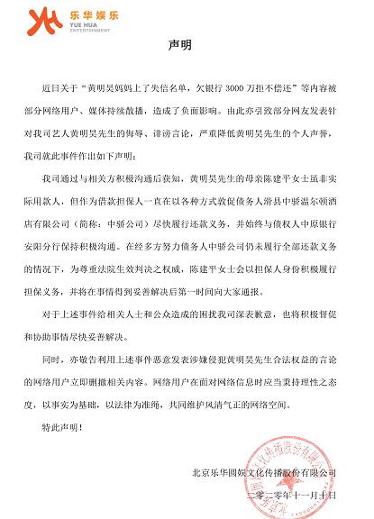 乐华娱乐回应黄明昊妈妈欠款