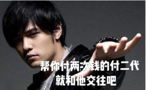 早安付二代是什么梗