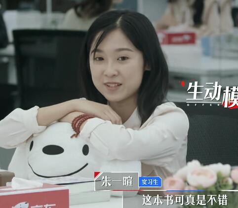 令人心动的offer朱一暄资料介绍
