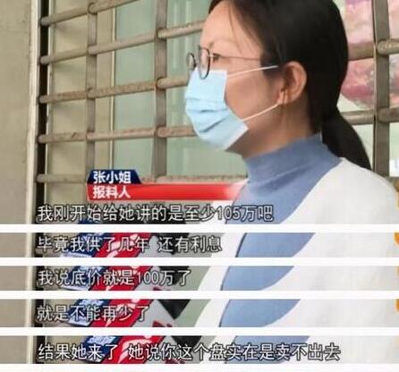 被劝低价卖房买家竟是中介老公