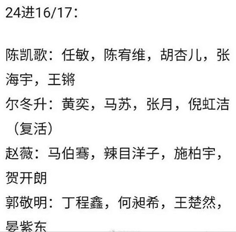 演员请就位第二季16强名单是谁