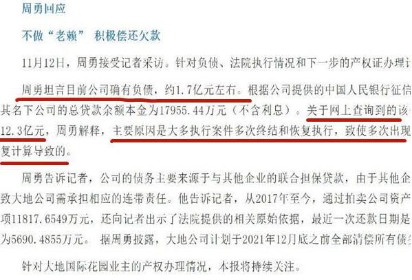 周震南父亲回应负债一事