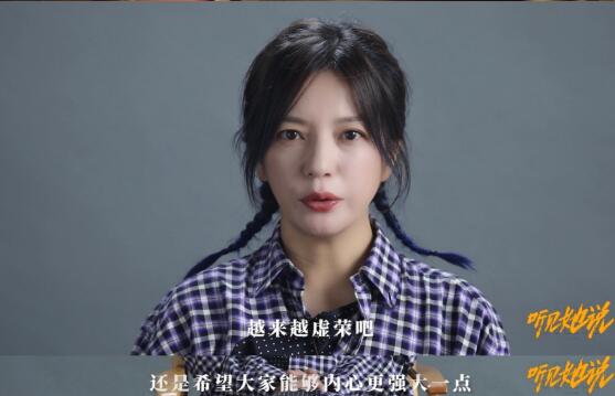 赵薇齐溪谈容貌焦虑