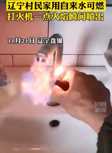 官方回应家用自来水可点燃