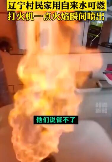 官方回应家用自来水可点燃
