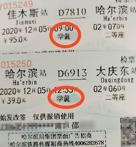 火车票上学生变学彘