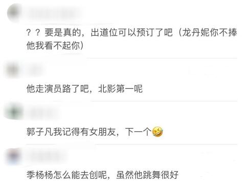 郭子凡参加创4真的假的