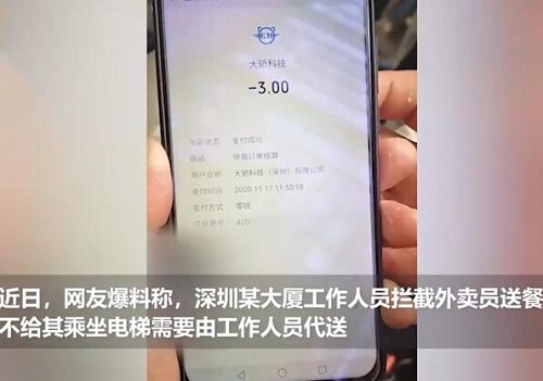 外卖员写字楼送餐被收3元代送费