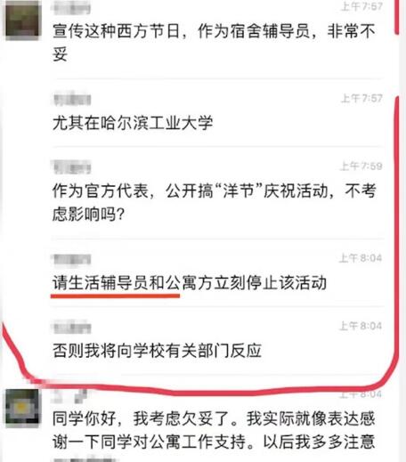 哈工大回应学生举报宿管过洋节