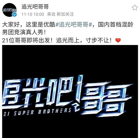 追光吧哥哥官宣嘉宾阵容