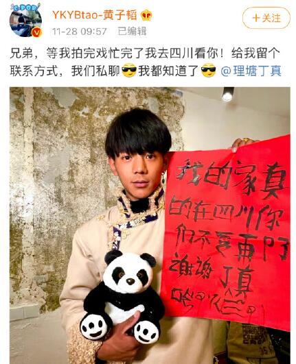 黄子韬要去四川找丁真
