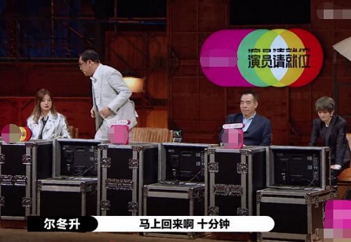演员请就位尔冬升离场罢录怎么回事