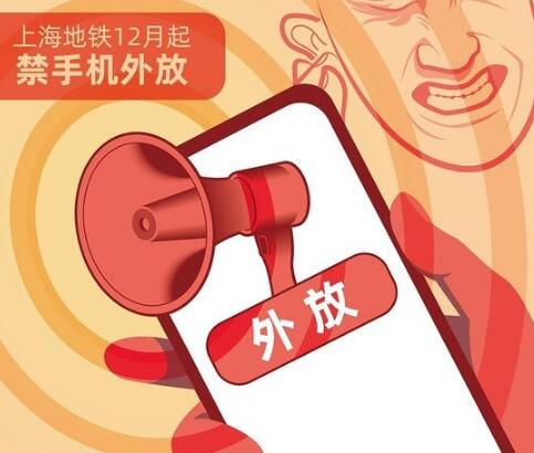 上海地铁禁止电子设备声音外放