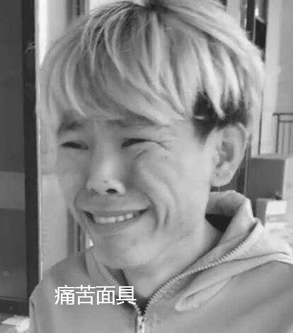 痛苦面具是什么梗