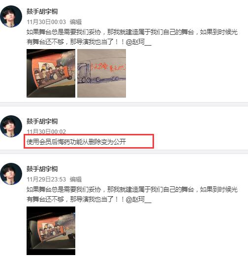 胡宇桐秒删后用后悔药公开